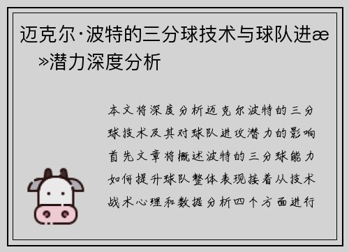 迈克尔·波特的三分球技术与球队进攻潜力深度分析